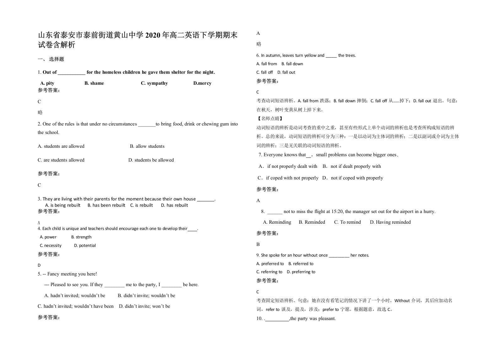 山东省泰安市泰前街道黄山中学2020年高二英语下学期期末试卷含解析