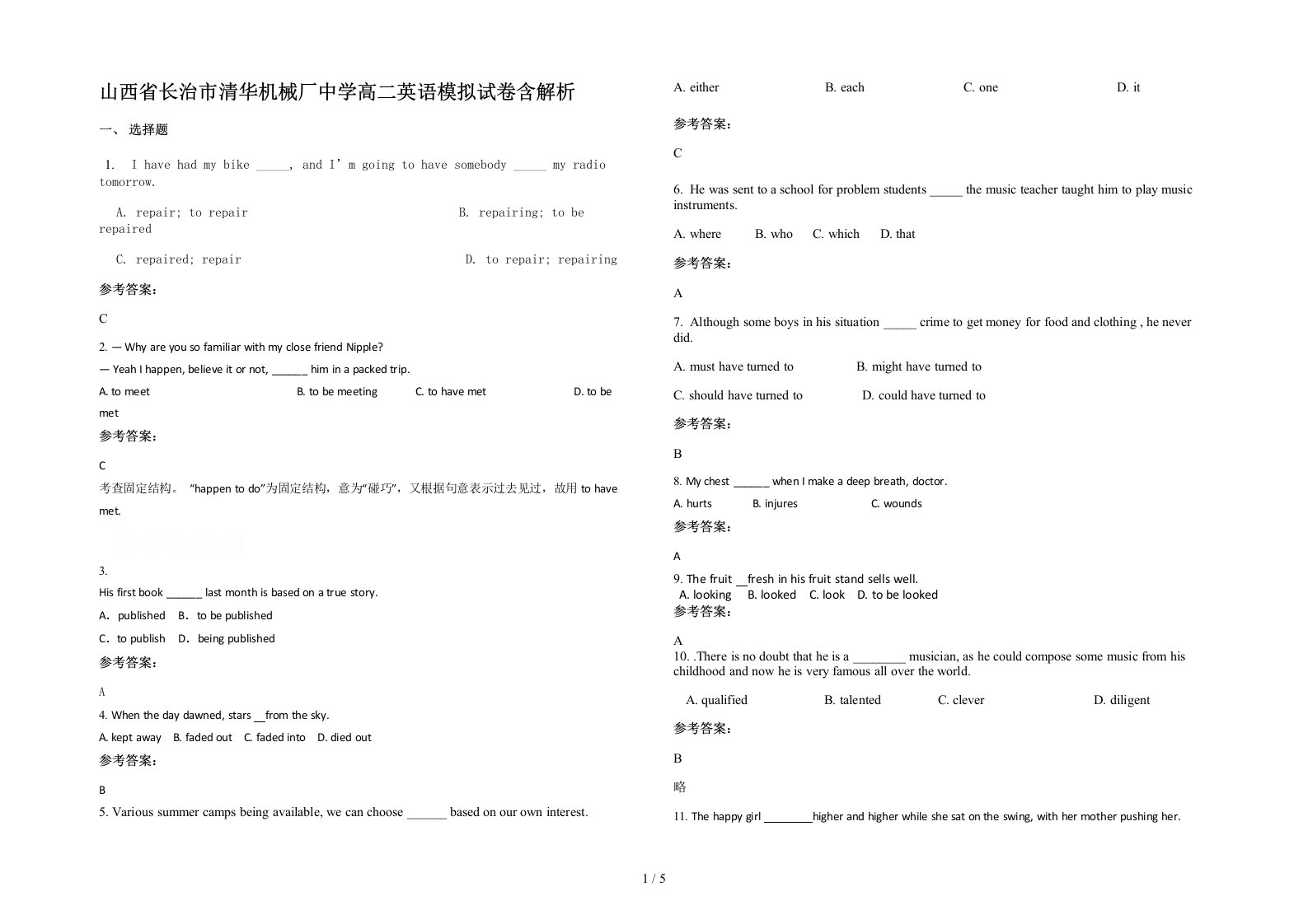 山西省长治市清华机械厂中学高二英语模拟试卷含解析