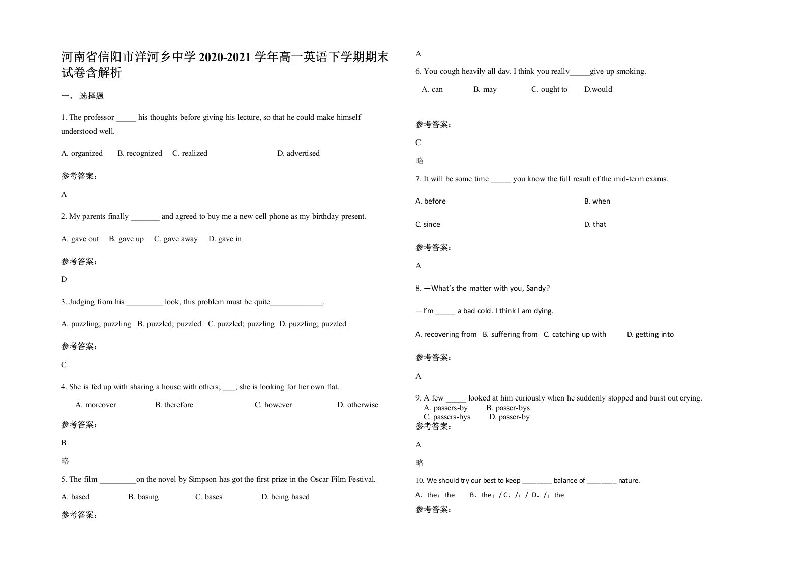 河南省信阳市洋河乡中学2020-2021学年高一英语下学期期末试卷含解析