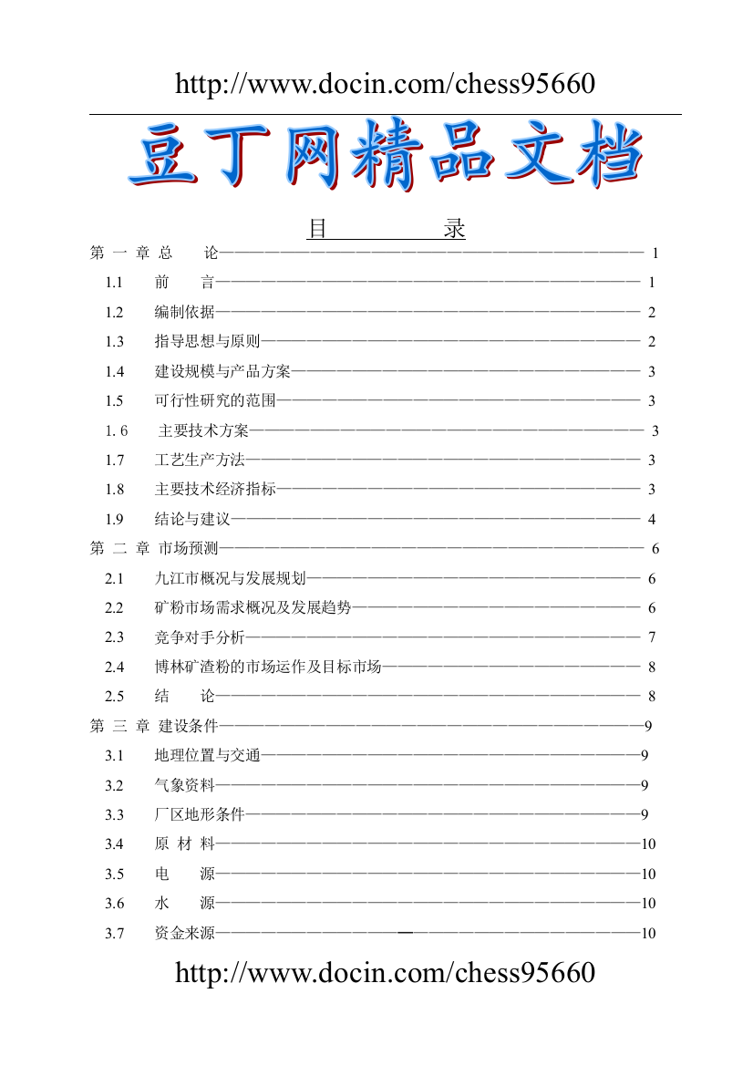 年产60万吨超细矿粉生产线项目建设可行性研究报告