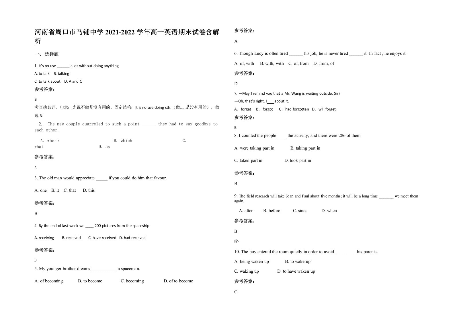 河南省周口市马铺中学2021-2022学年高一英语期末试卷含解析