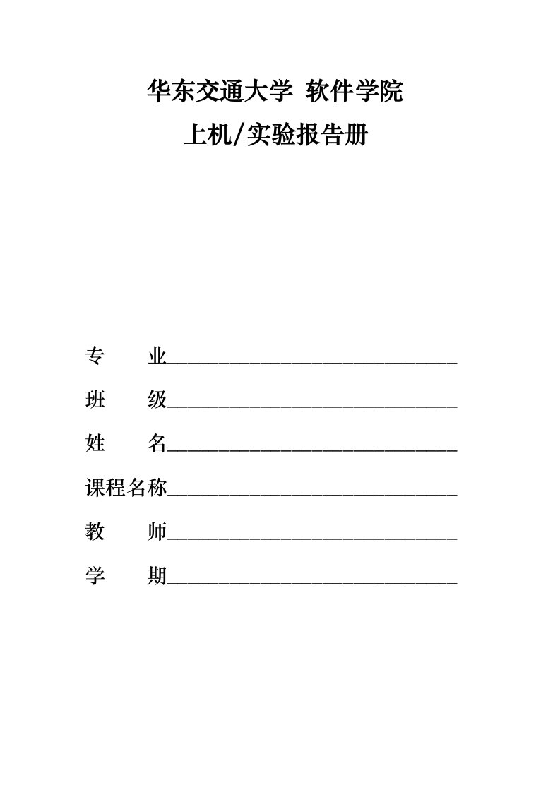 数据结构上机实验报告-单链表的实现