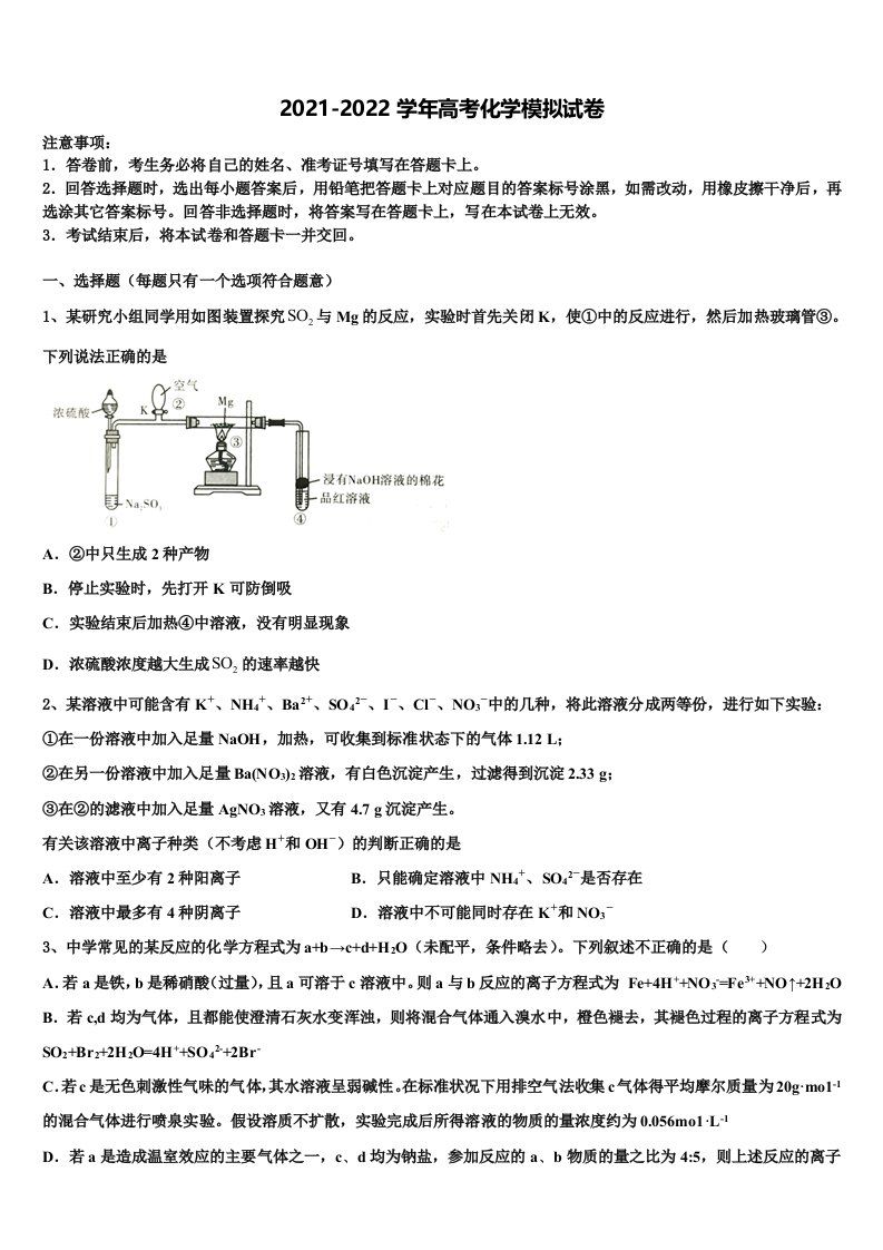 浙江省金华市武义第三中学2022年高三第四次模拟考试化学试卷含解析