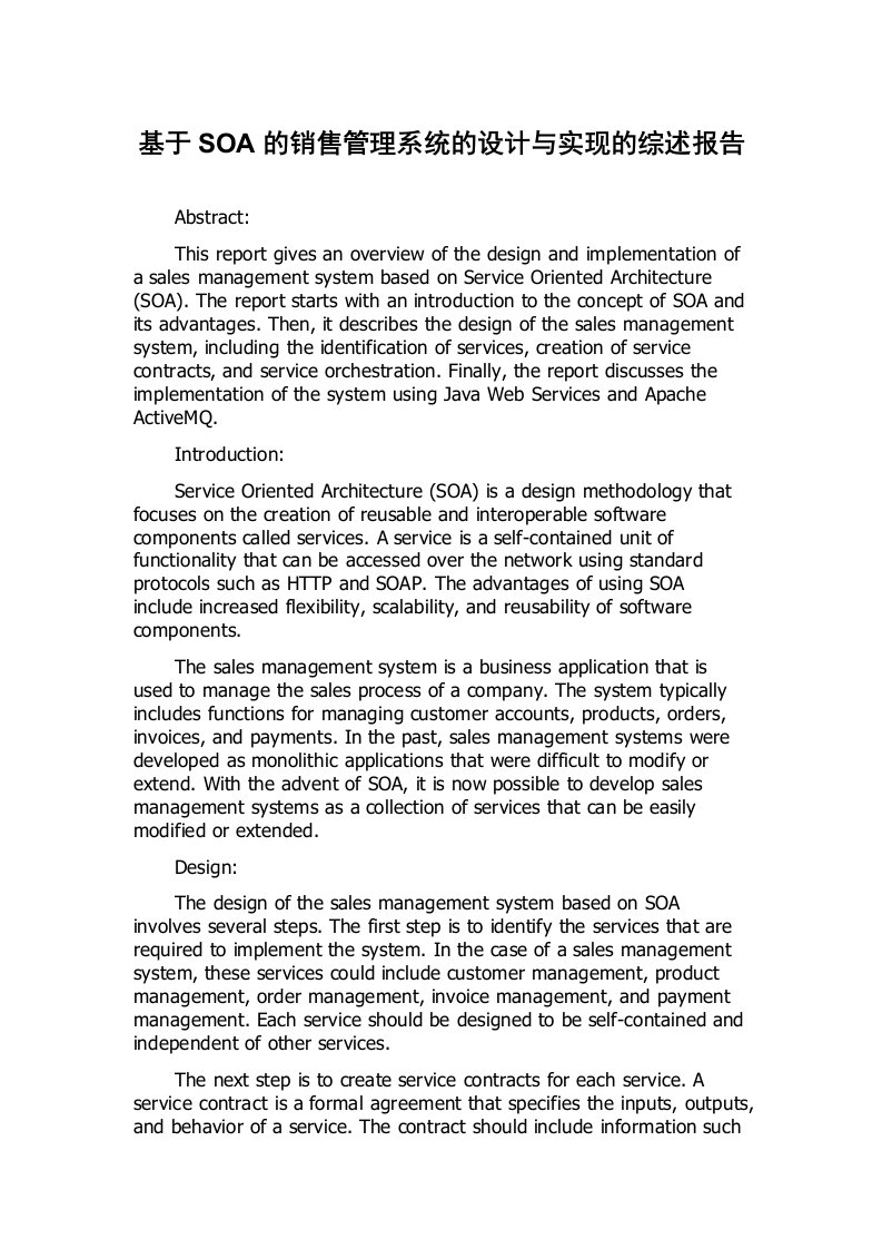 基于SOA的销售管理系统的设计与实现的综述报告