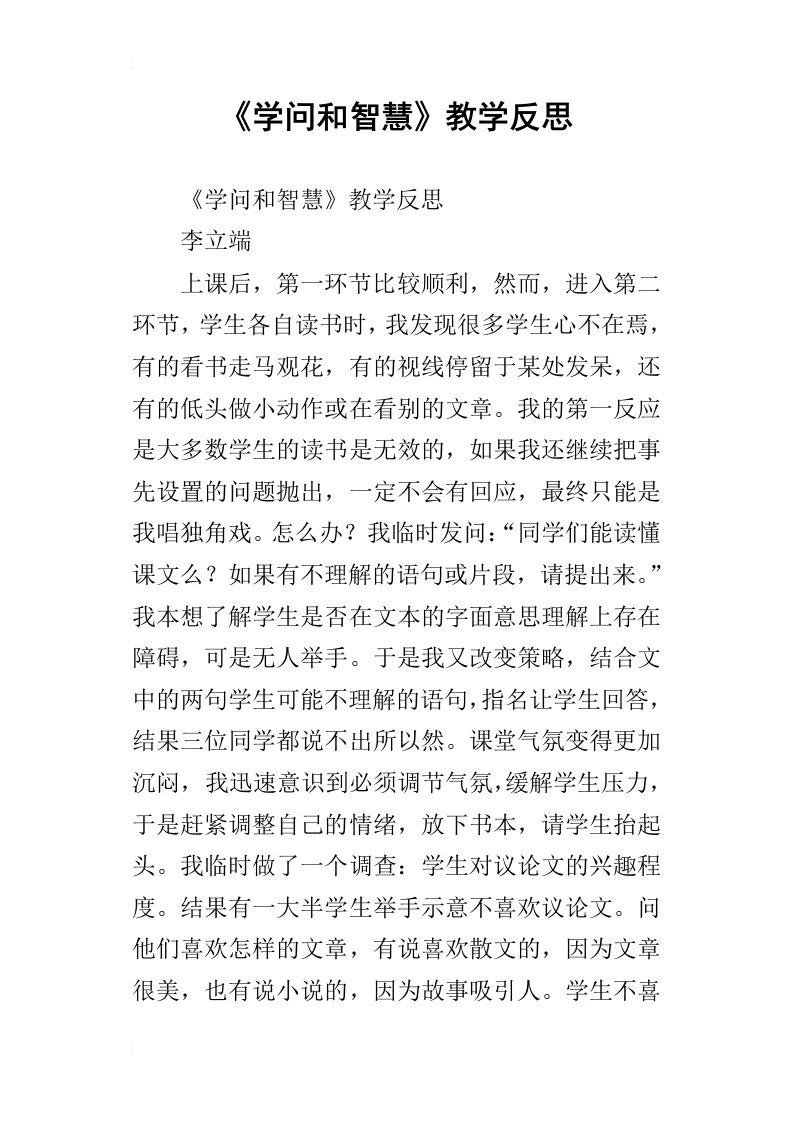 学问和智慧教学反思