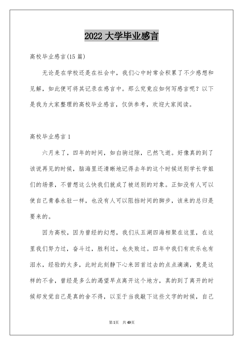 2022大学毕业感言_31