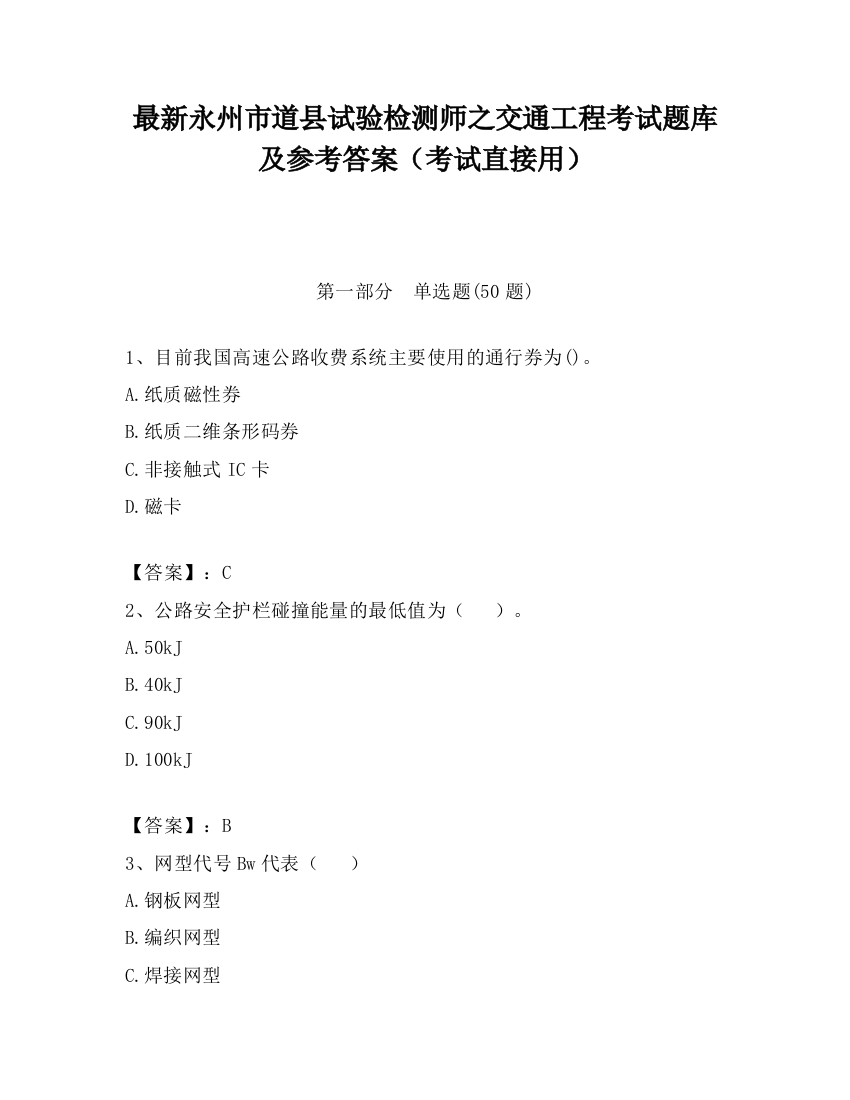 最新永州市道县试验检测师之交通工程考试题库及参考答案（考试直接用）