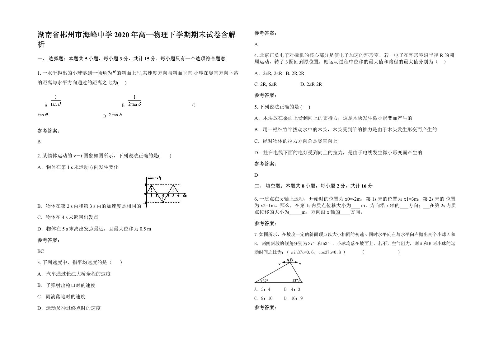 湖南省郴州市海峰中学2020年高一物理下学期期末试卷含解析