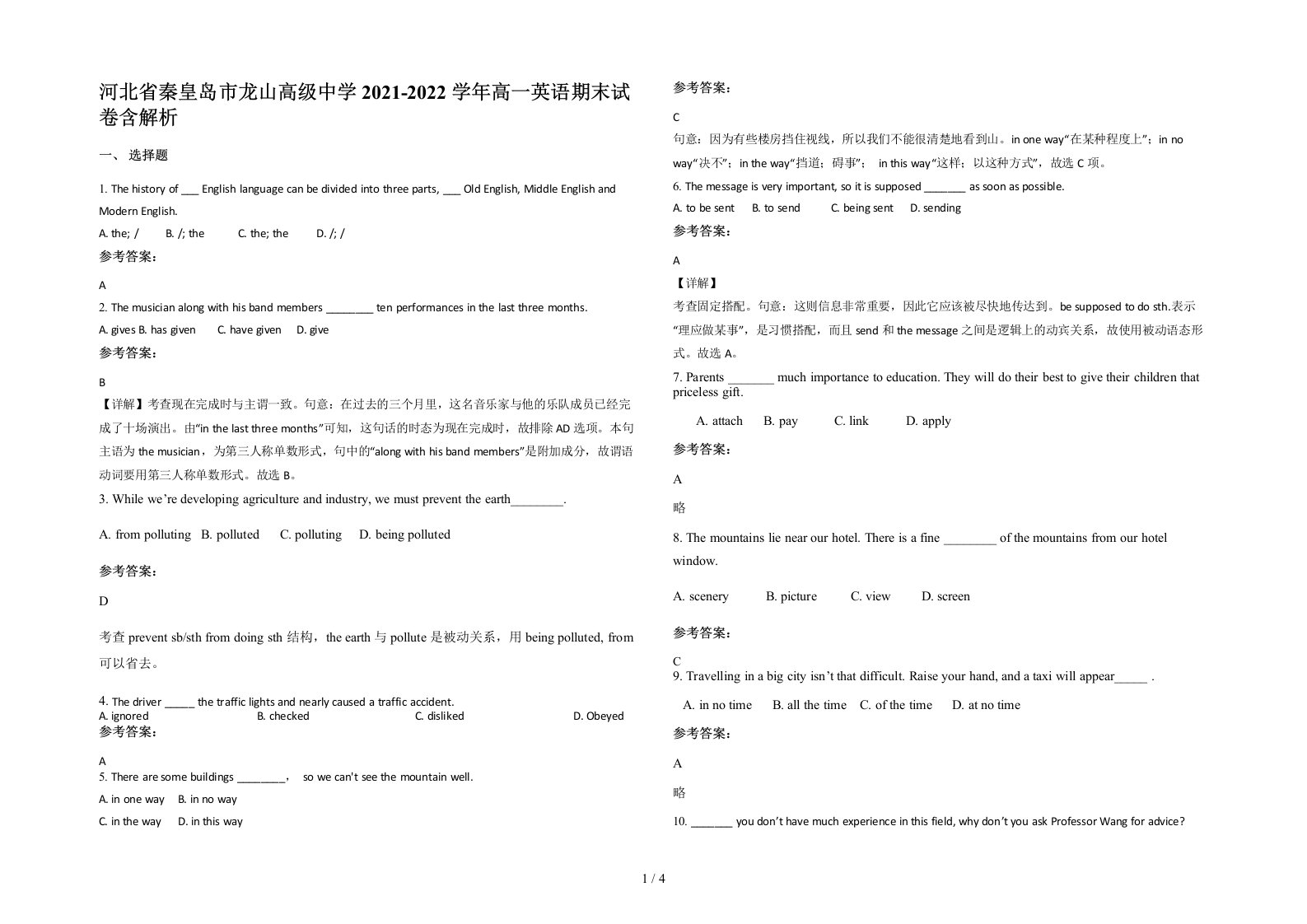 河北省秦皇岛市龙山高级中学2021-2022学年高一英语期末试卷含解析