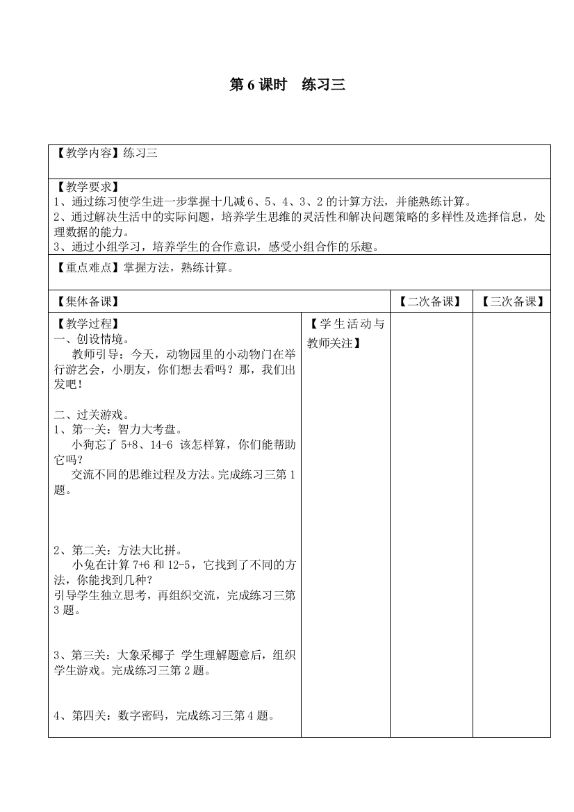 苏教版一下数学第6课时-练习三公开课教案课件课时作业课时训练