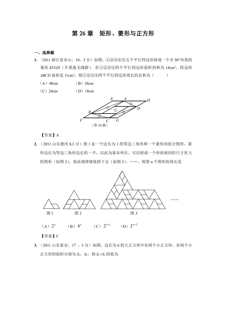 历年各地中考数学-矩形、菱形与正方形试题与答案