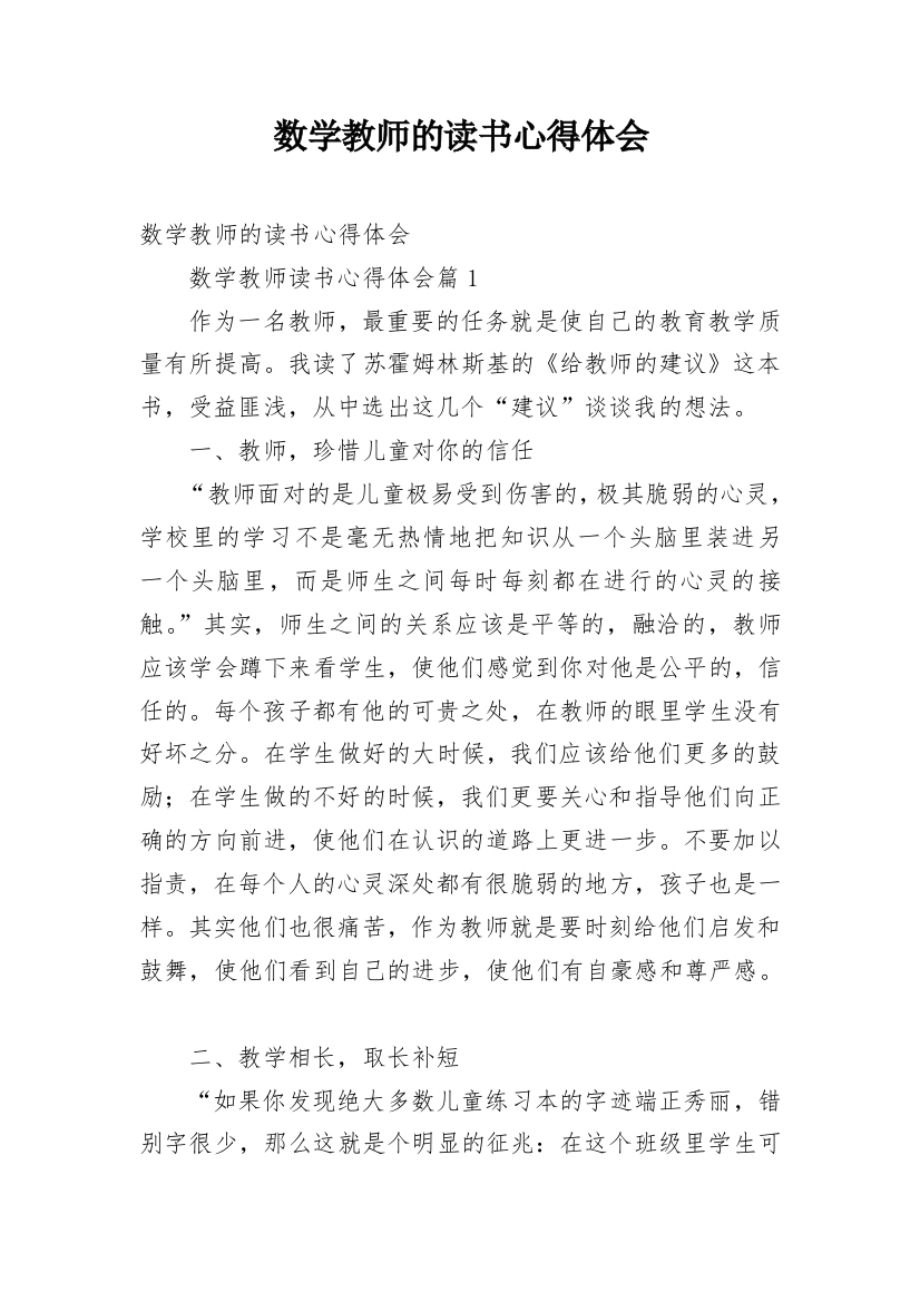 数学教师的读书心得体会