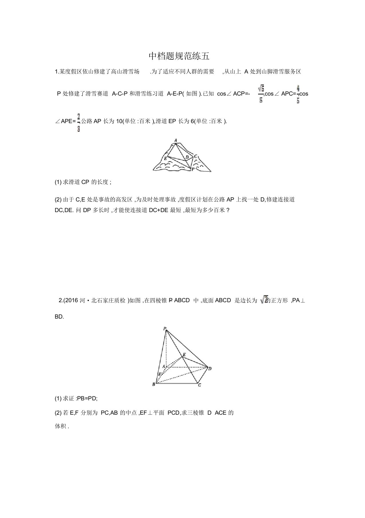 【导与练】高三数学(文)二轮复习(全国通用)练习：中档题规范练五(含答案解析)