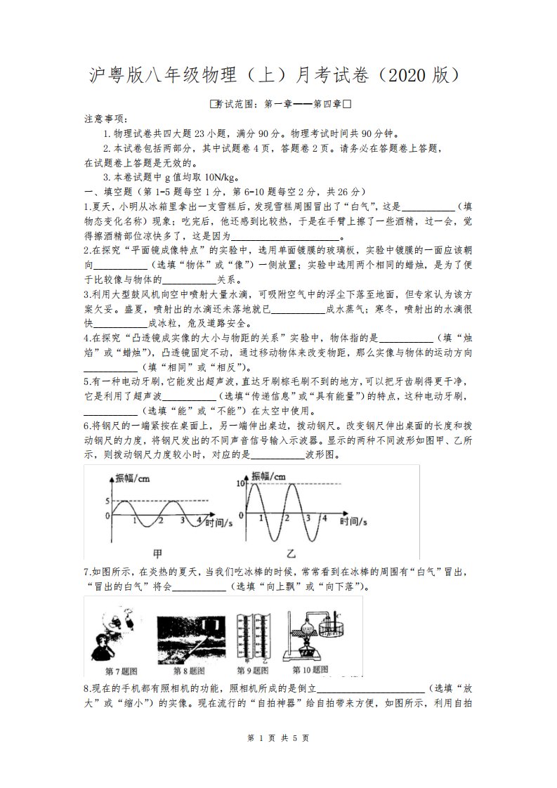 沪粤版八年级物理(上)月考试卷及答案(2020版)