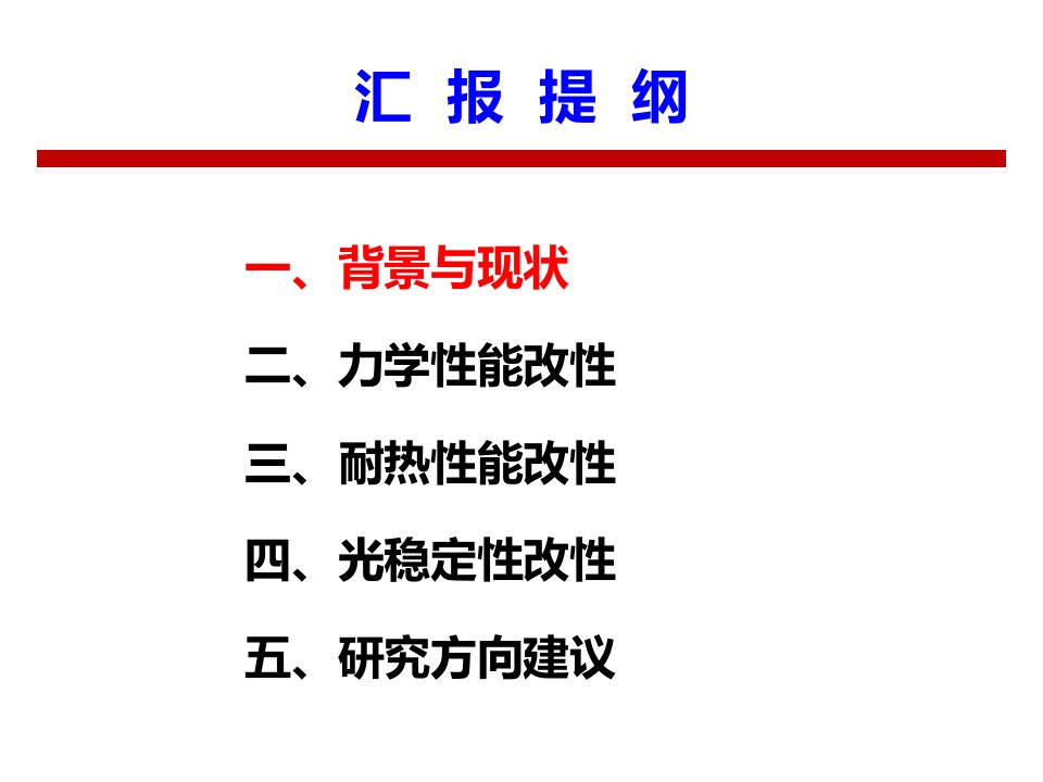 有机无机杂化材料与聚苯硫醚纤维功能化ppt课件