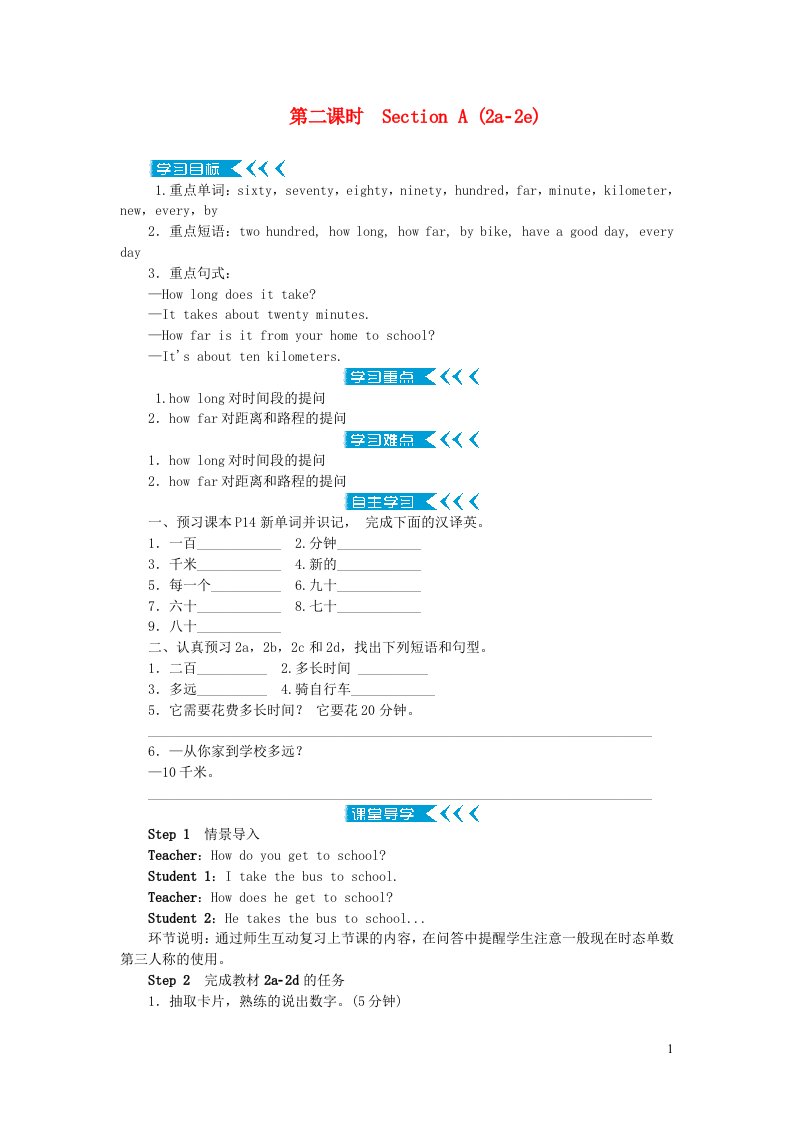 七年级英语下册Unit3Howdoyougettoschool第二课时SectionA2a_2e学案新版人教新目标版