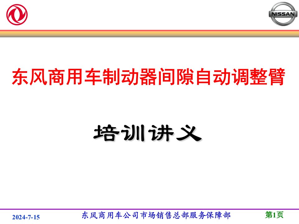 东风商用车制动器间隙自动调整臂