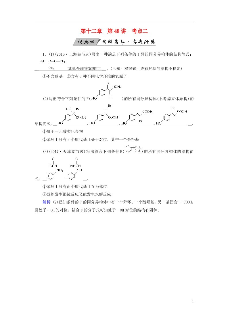 高考化学大一轮复习