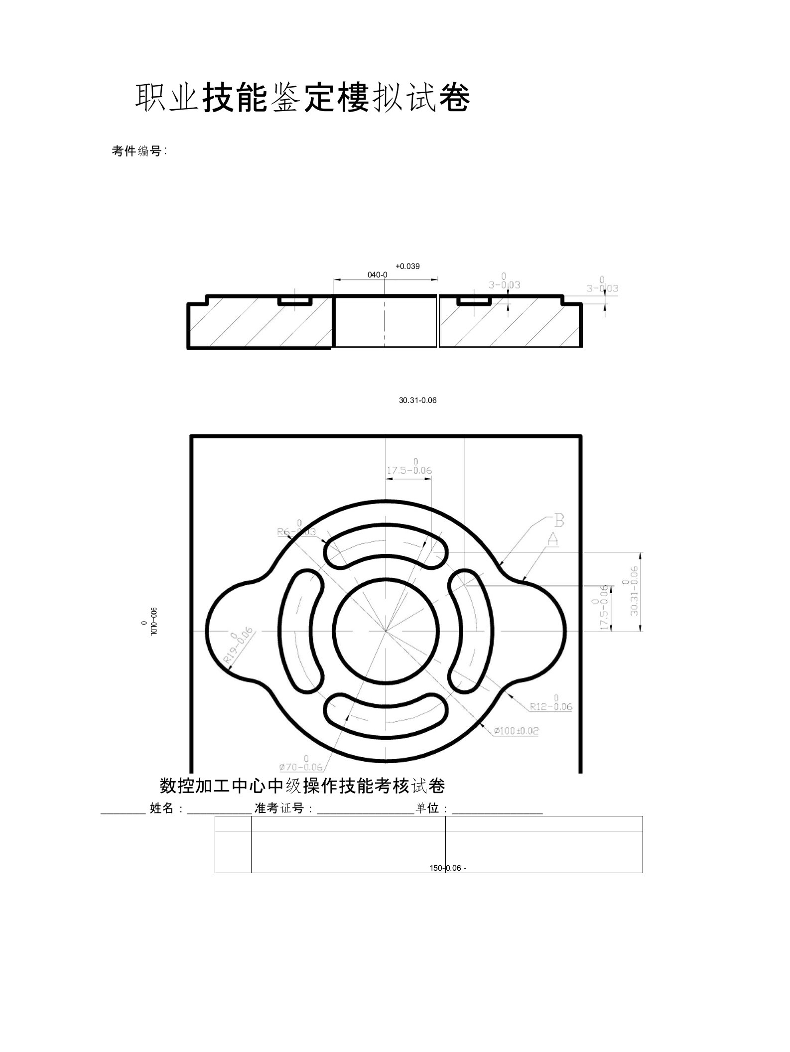 数铣、加工中心,实操试题题库(图)