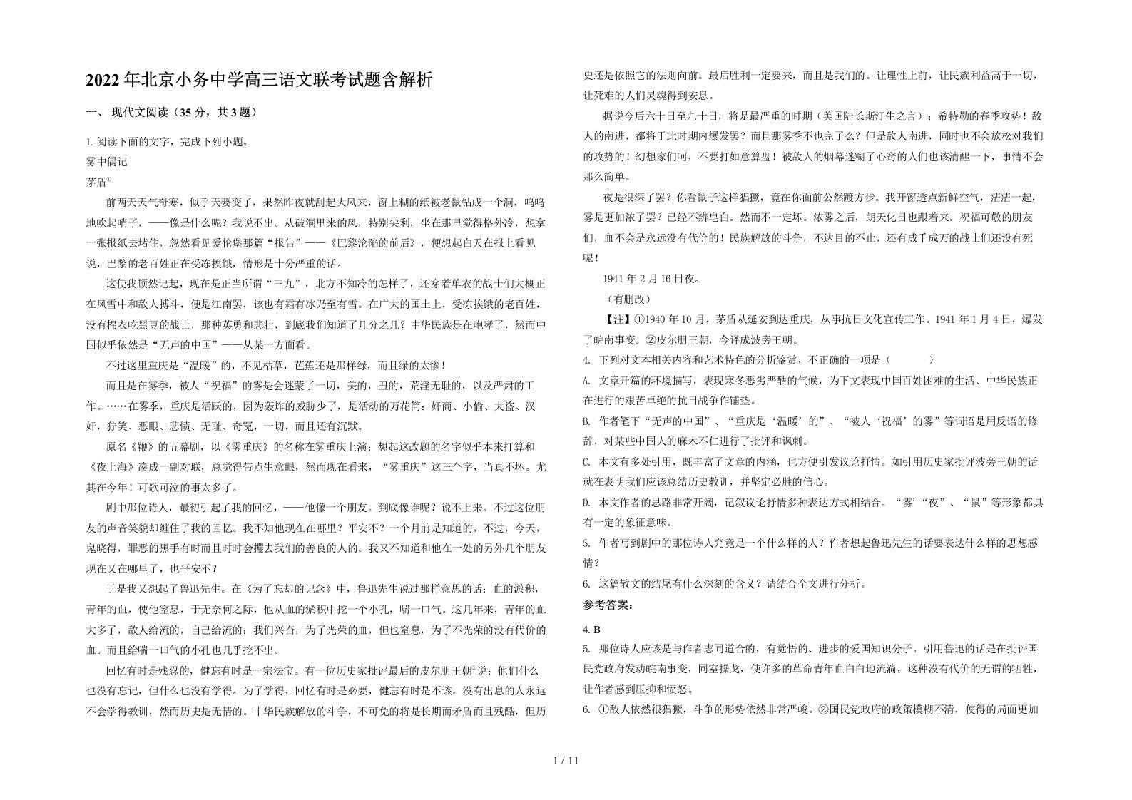 2022年北京小务中学高三语文联考试题含解析