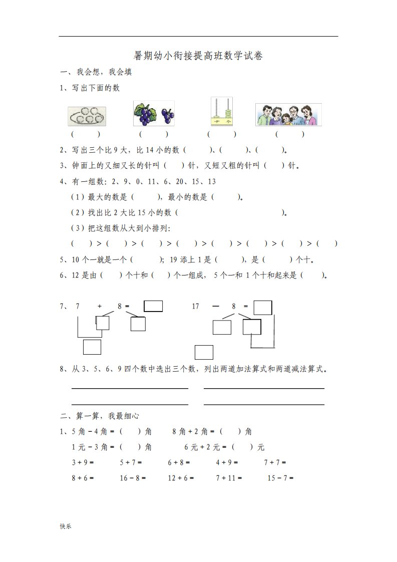 小学一年级数学试卷完整打印版精