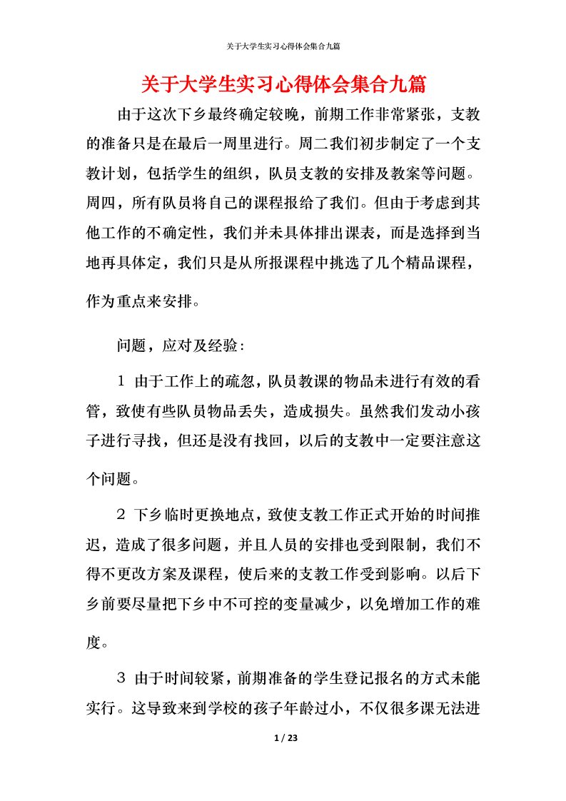 精编关于大学生实习心得体会集合九篇