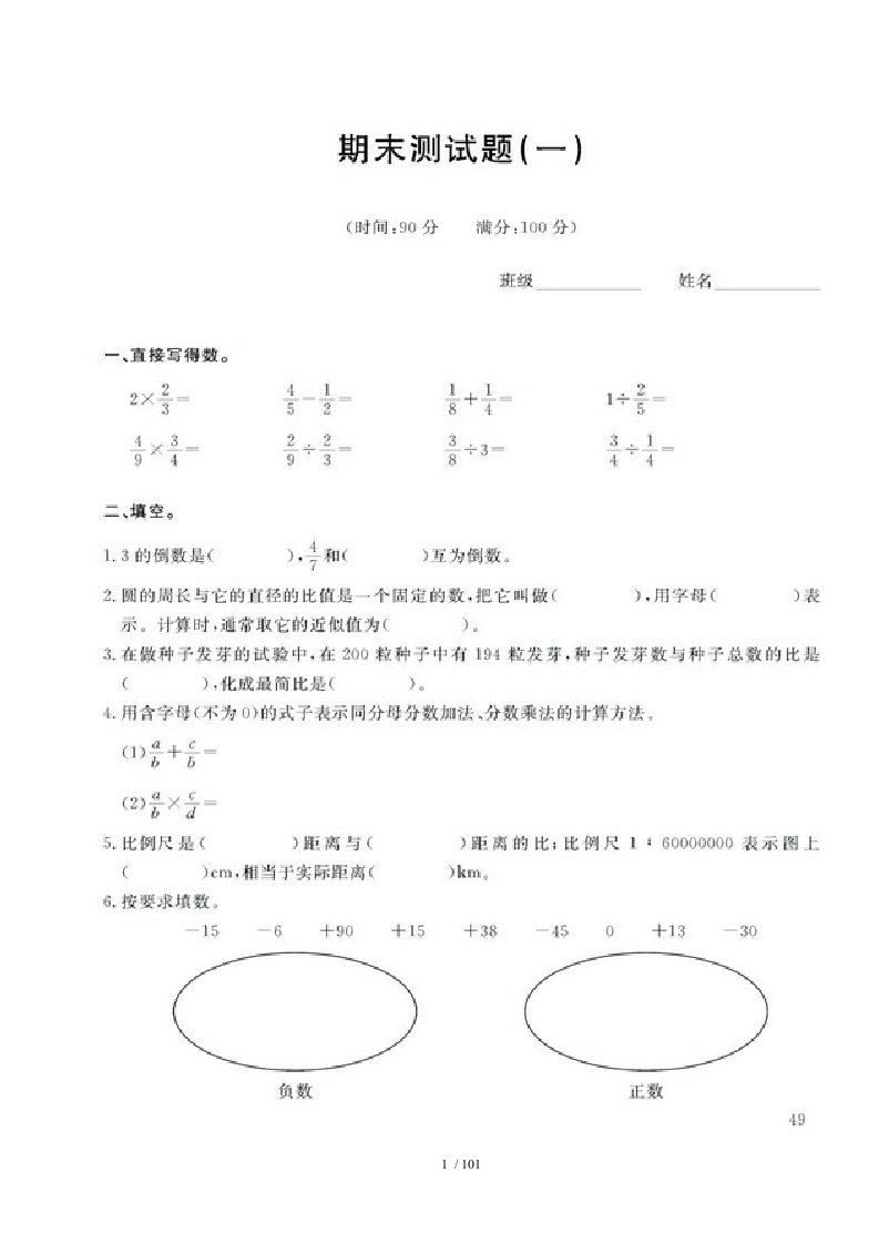 西师版小学数学六年级上册期末测试题一