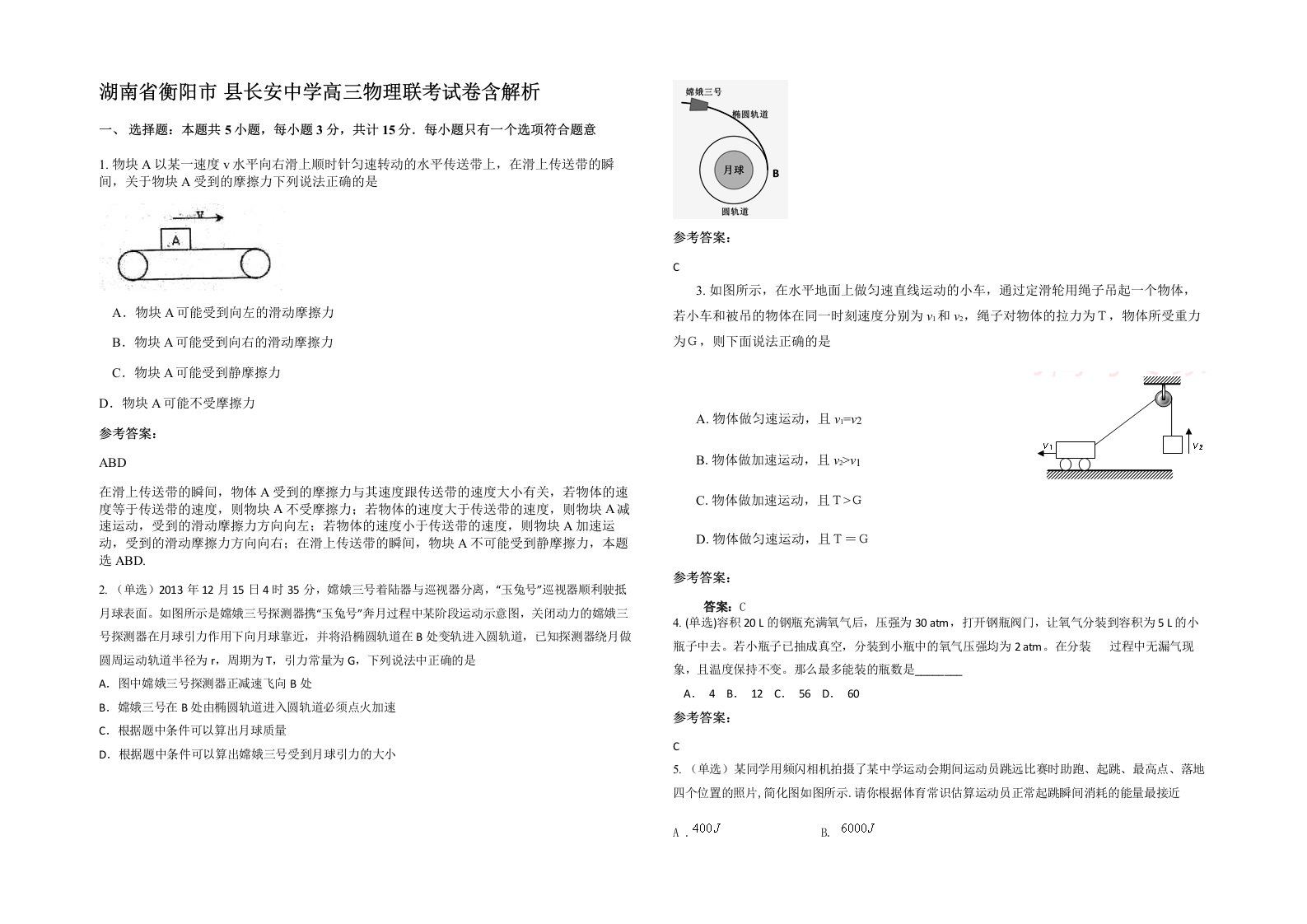 湖南省衡阳市县长安中学高三物理联考试卷含解析