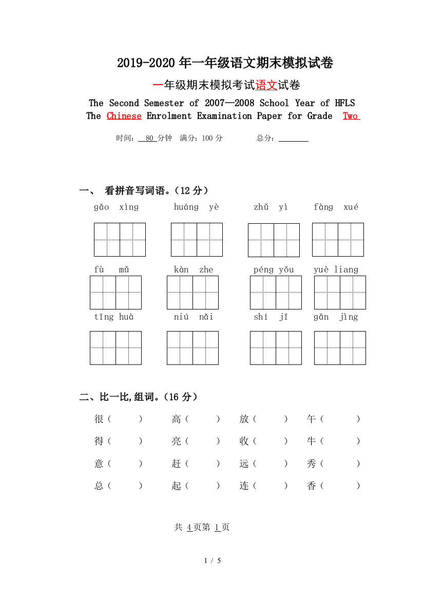 2019-2020年一年级语文期末模拟试卷