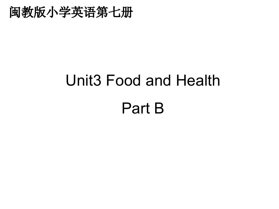 六年级上册英语课件-Unit3