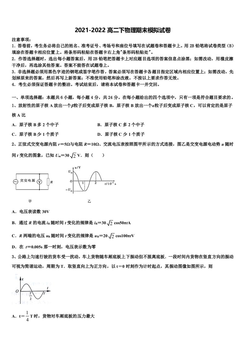 2022届河南省重点中学物理高二下期末复习检测模拟试题含解析