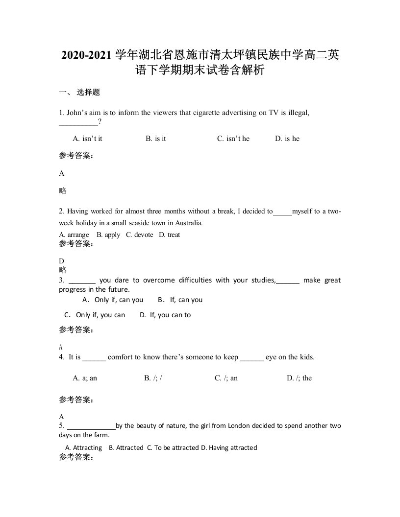 2020-2021学年湖北省恩施市清太坪镇民族中学高二英语下学期期末试卷含解析