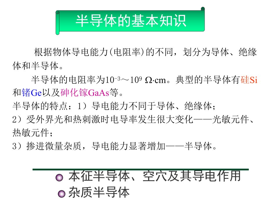 电子技术基础模拟部分第五版康华光课件第三章