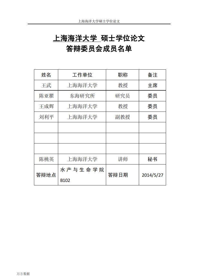 西臧盐湖浮游植物和原生动物群落结构特征的研究