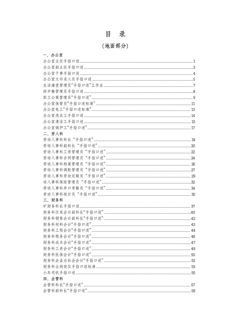 地面部分手指口述