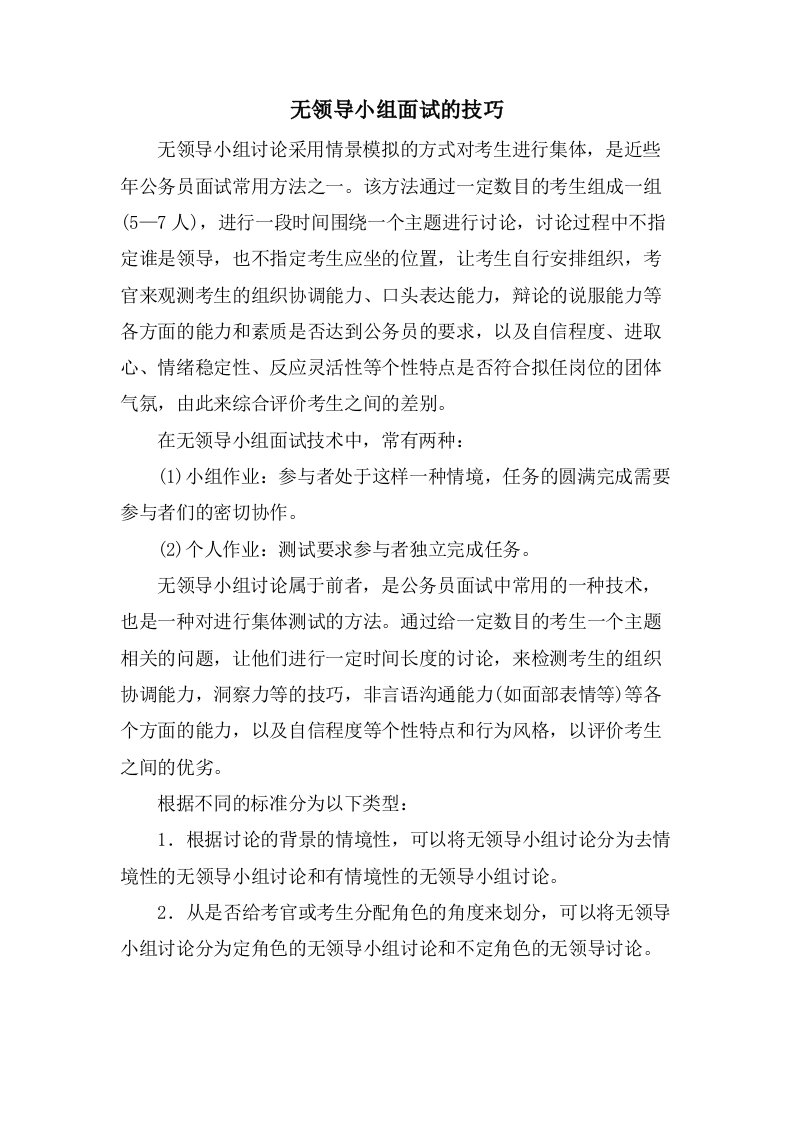 无领导小组面试的技巧