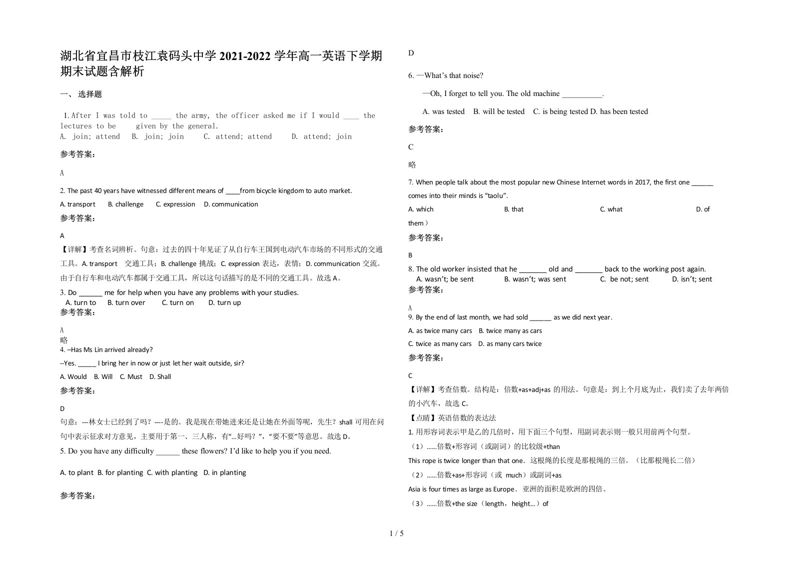 湖北省宜昌市枝江袁码头中学2021-2022学年高一英语下学期期末试题含解析