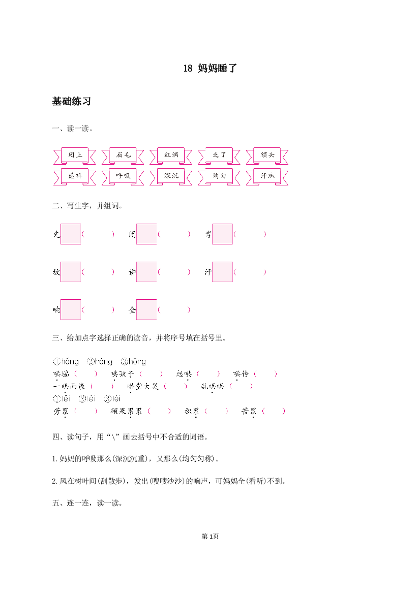 《妈妈睡了》习题1