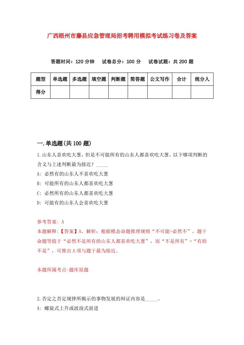 广西梧州市藤县应急管理局招考聘用模拟考试练习卷及答案第5卷