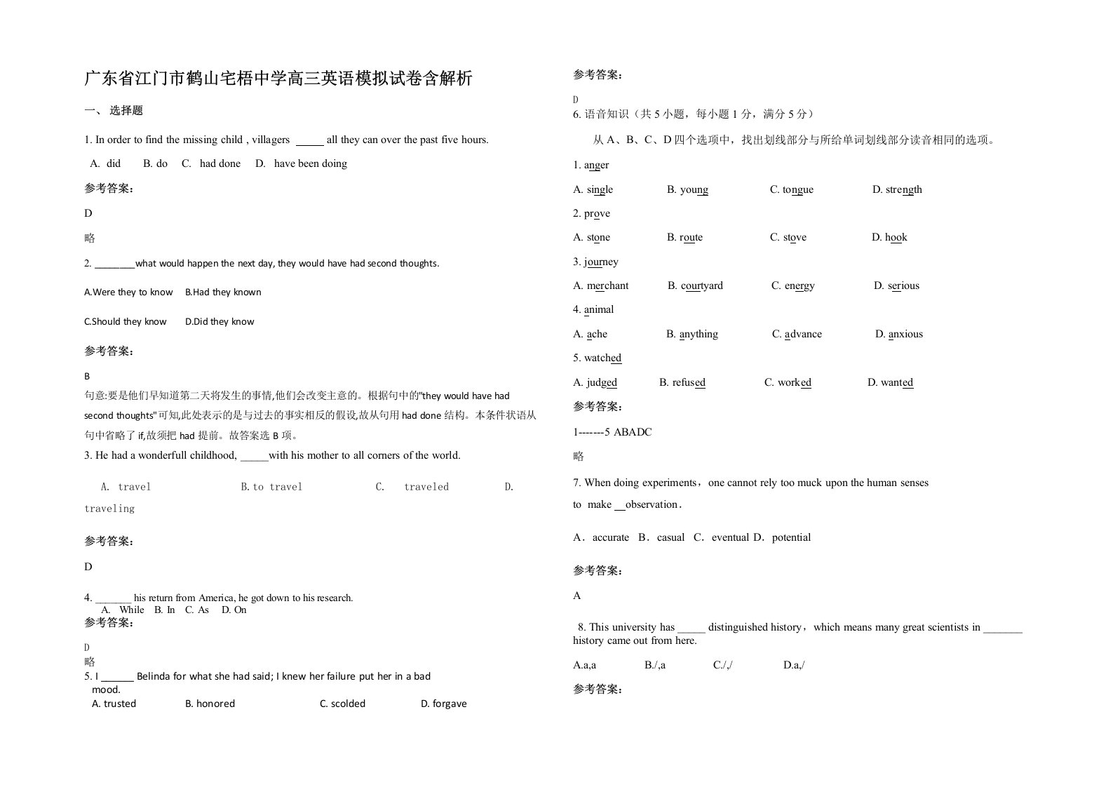 广东省江门市鹤山宅梧中学高三英语模拟试卷含解析