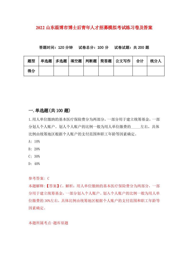 2022山东淄博市博士后青年人才招募模拟考试练习卷及答案第2卷