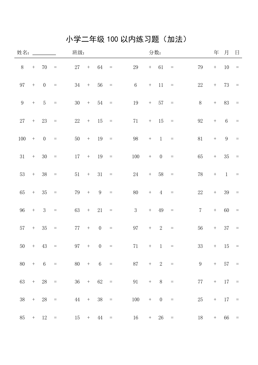 【小学精品】小学二年级数学100以内加法练习题