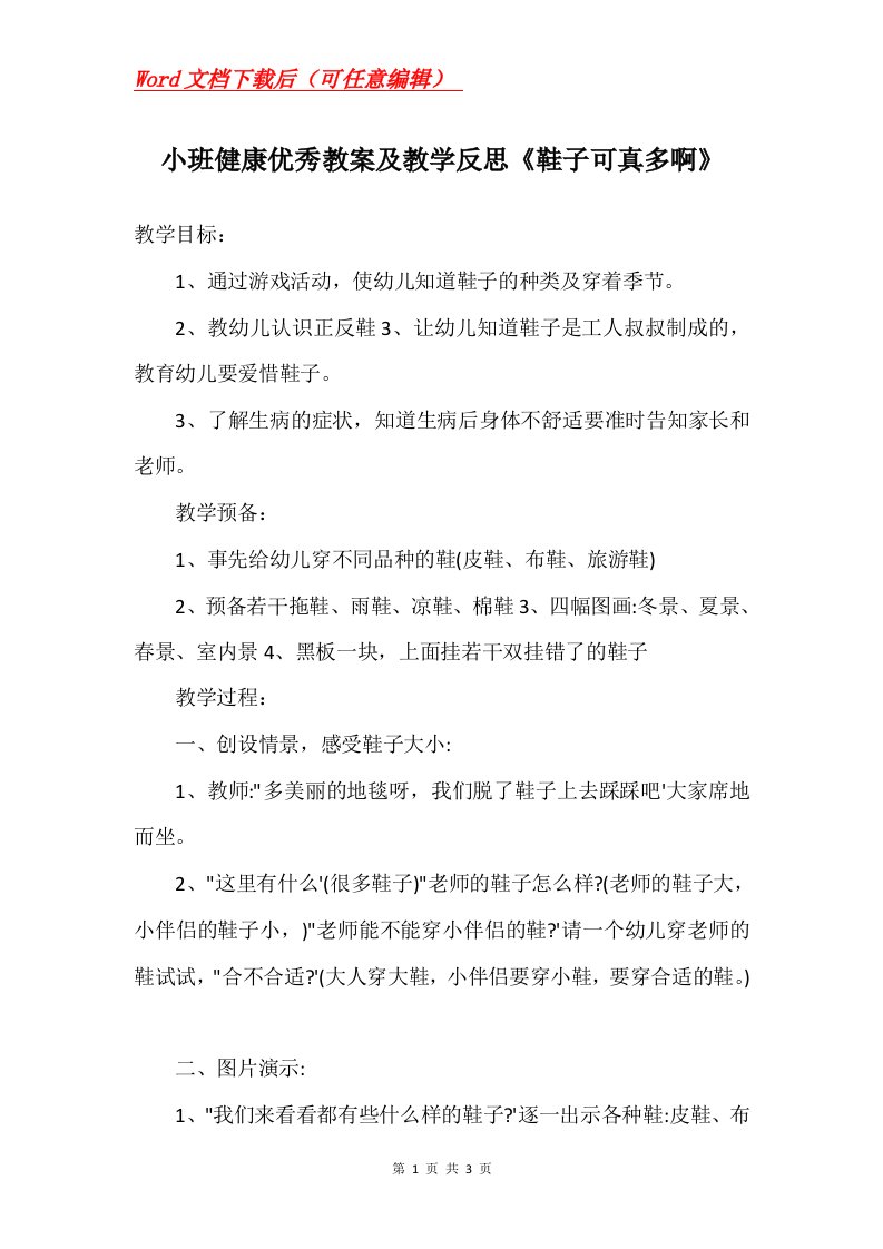 小班健康优秀教案及教学反思鞋子可真多啊