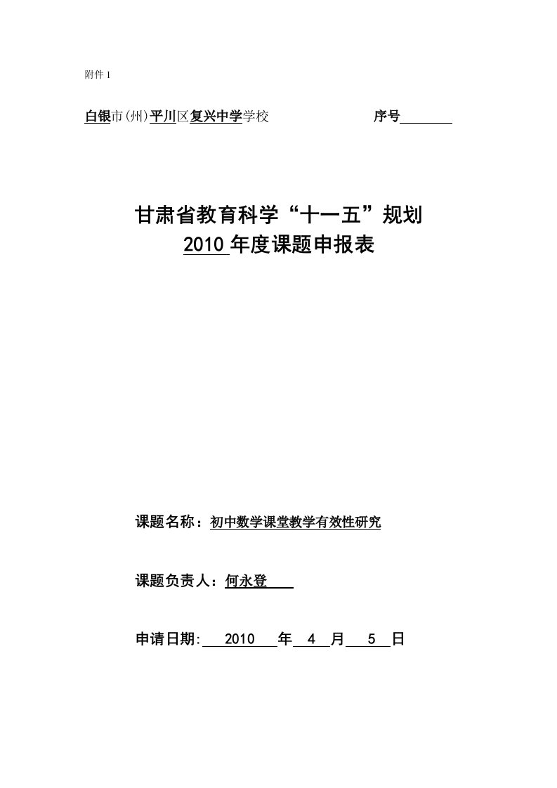 初中数学课堂教学有效性研究