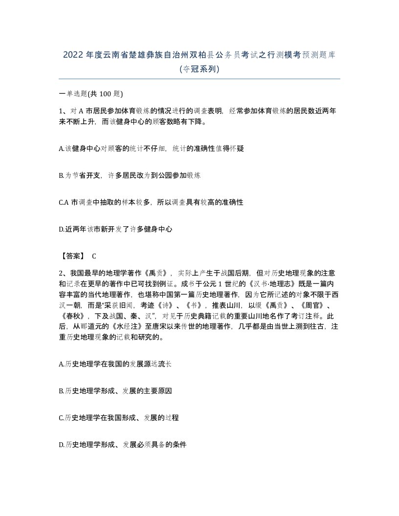 2022年度云南省楚雄彝族自治州双柏县公务员考试之行测模考预测题库夺冠系列