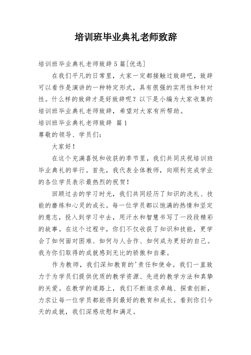 培训班毕业典礼老师致辞_2