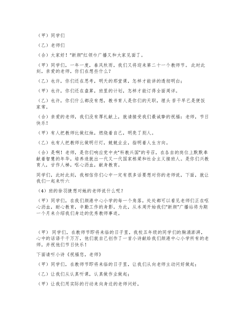 教师节红领巾广播稿