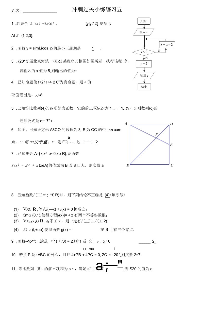 过关冲刺小练5-6(教师版)