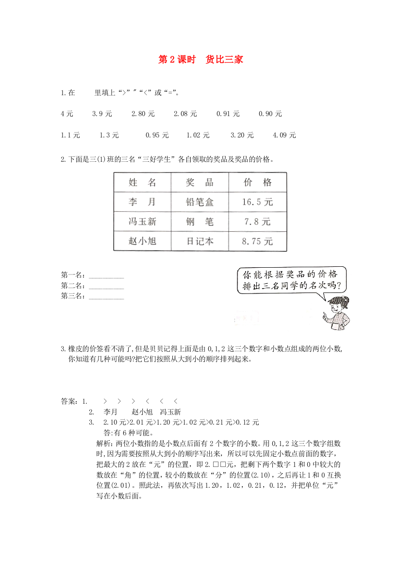 2021秋三年级数学上册