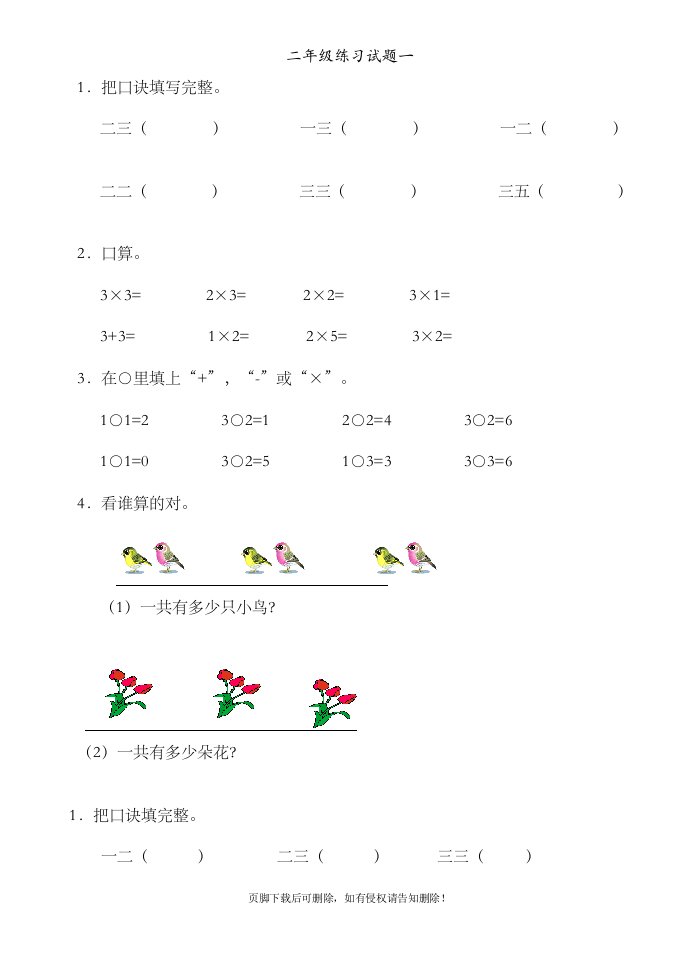 小学乘法口诀练习题